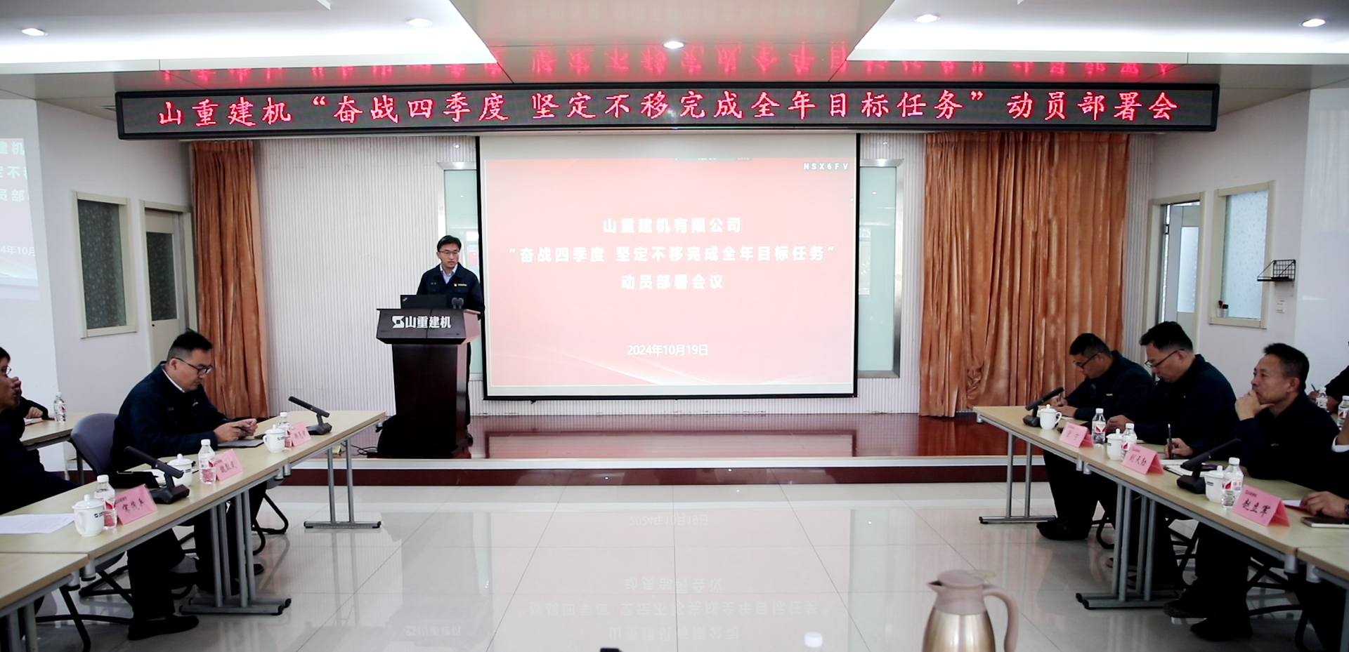 公司召開(kāi)“奮戰(zhàn)四季度 堅(jiān)定不移完成全年目標(biāo)任務(wù)”動(dòng)員部署會(huì)議